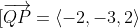 \[\overrightarrow {QP} = \left\langle { - 2, - 3,2} \right\rangle